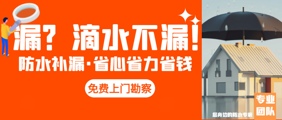 南京衛(wèi)生間防水公司哪家好？